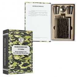 Подарочный набор "Вооруженные силы" : фляга, две стопки, воронка, металл, в упаковке в виде книги с обложкой "камуфляж"